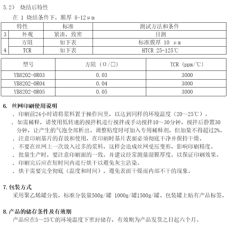  發(fā)熱元件鉑漿料參數(shù)