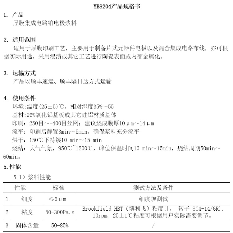 厚膜集成電路鉑電極漿料參數(shù)