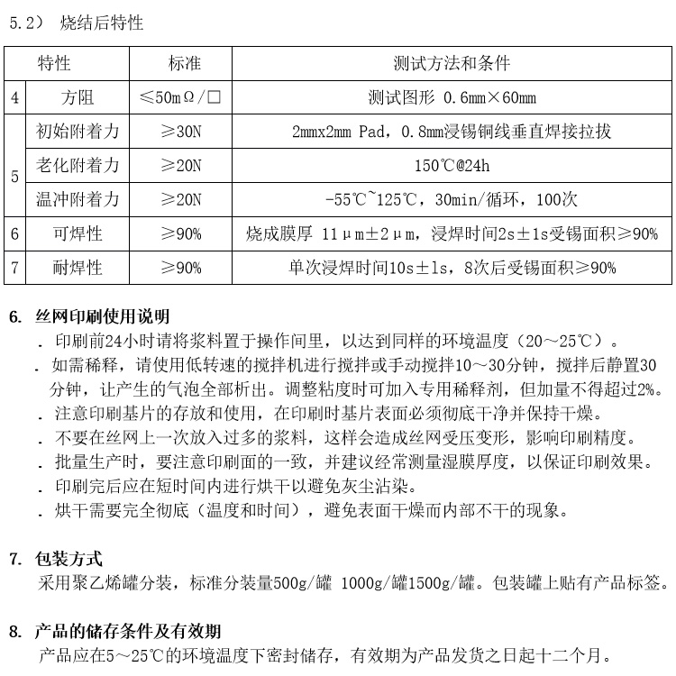 厚膜集成電路鉑電極漿料參數(shù)