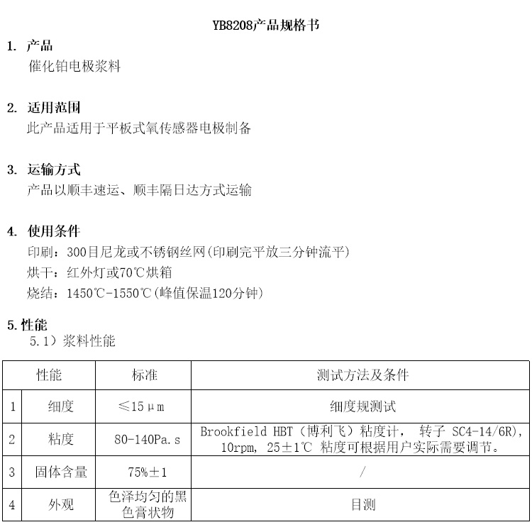 催化鉑電極漿料參數(shù)