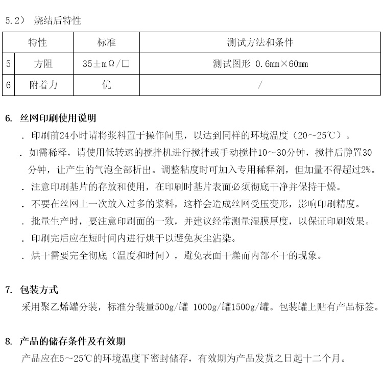 催化鉑電極漿料參數(shù)