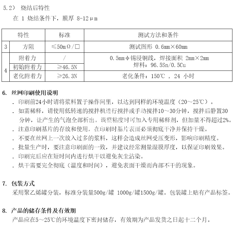 傳感器銀鉑電極漿料參數(shù)