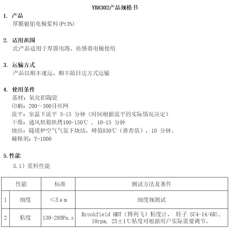 厚膜銀鉑電極漿料參數(shù)