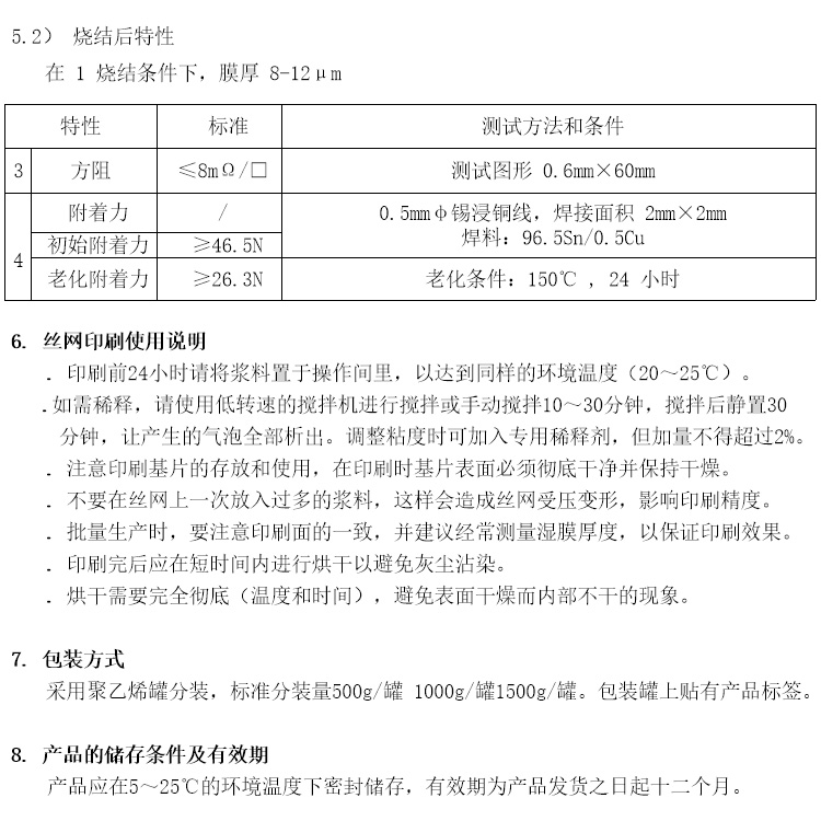 厚膜銀鉑電極漿料參數(shù)