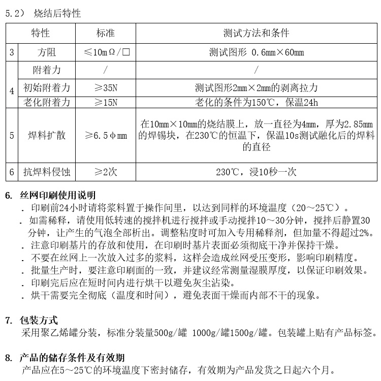 發(fā)熱器元件銀鈀漿參數(shù)