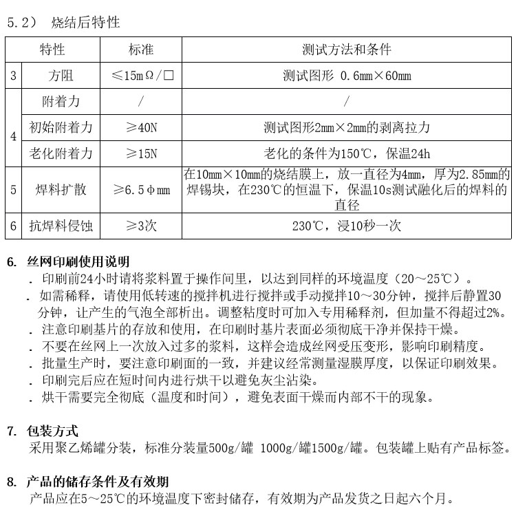 厚膜混合集成電路銀鈀漿參數(shù)