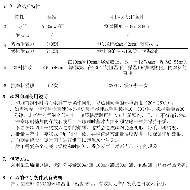 調(diào)速電路厚膜電路銀鈀漿參數(shù)