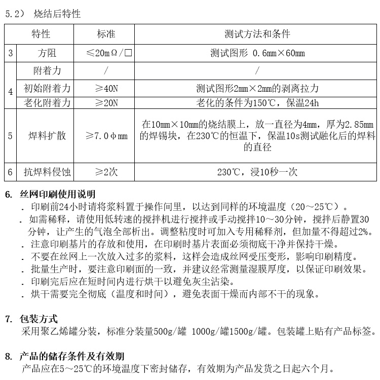 高壓聚焦電位器銀鈀漿參數(shù)