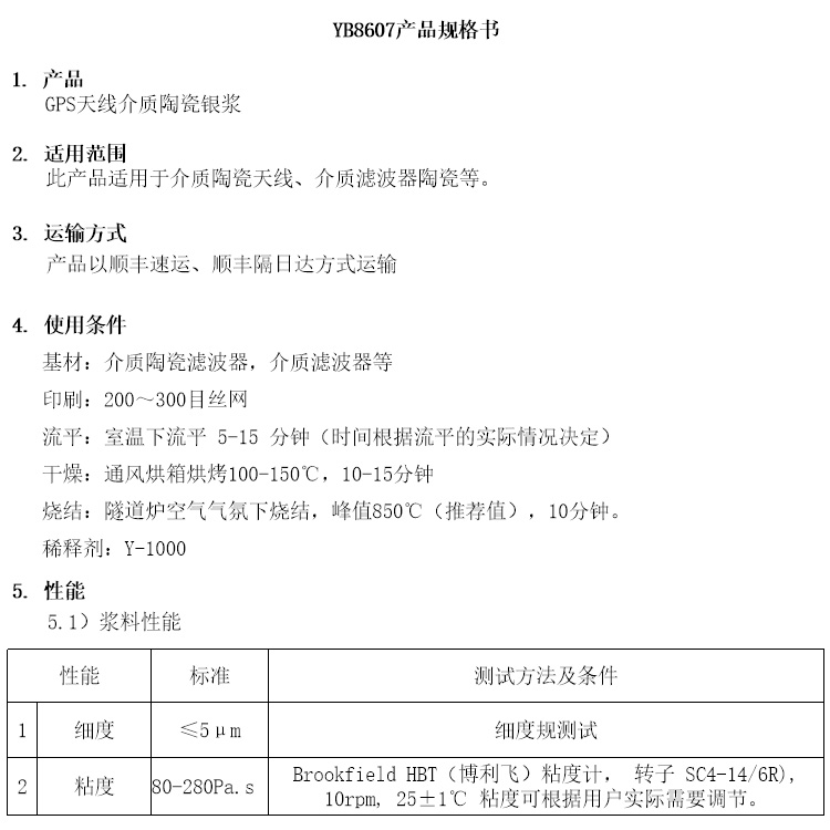 GPS天線介質陶瓷銀漿參數(shù)