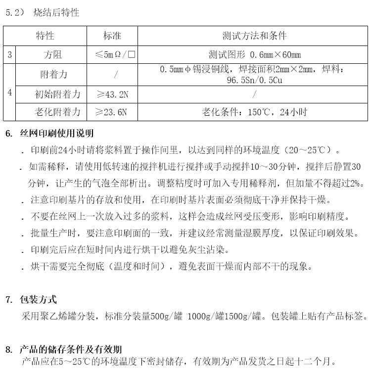  PTC熱敏電阻銀漿參數(shù)