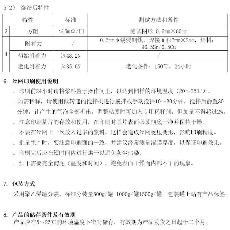 壓電陶瓷濾波器導(dǎo)電銀漿參數(shù)