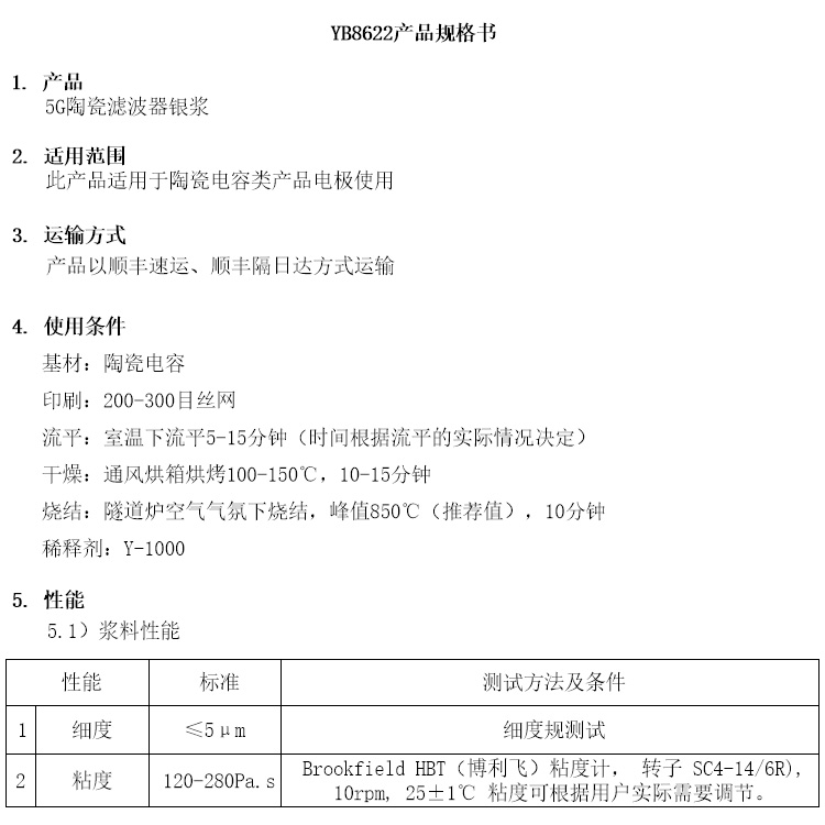 5G陶瓷濾波器銀漿參數(shù)