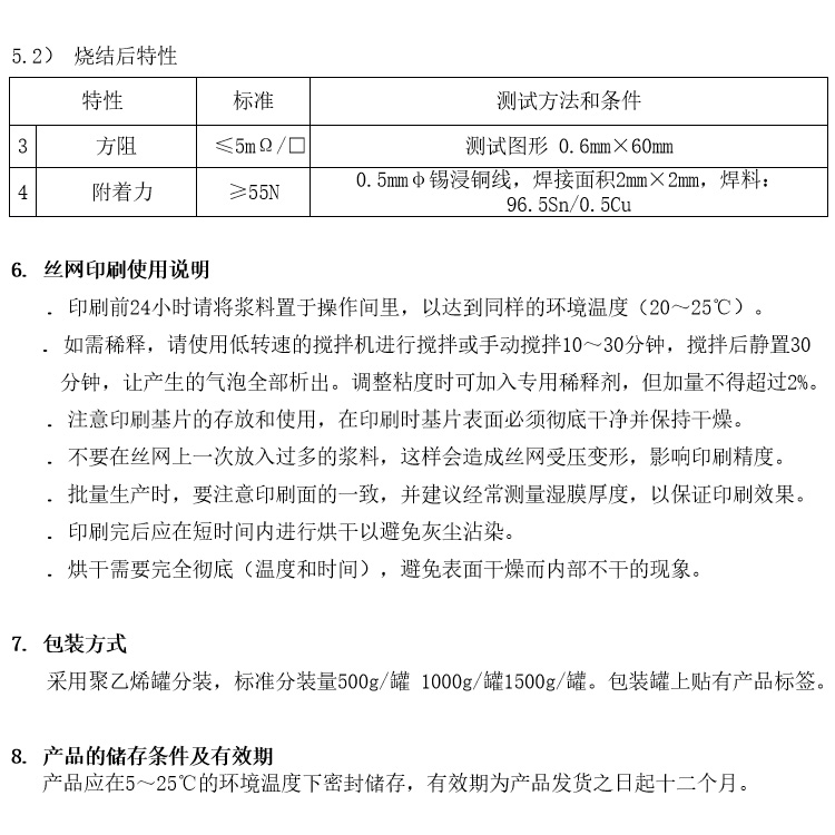 5G陶瓷濾波器銀漿參數(shù)