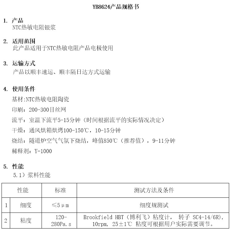 NTC熱敏電阻銀漿參數(shù)