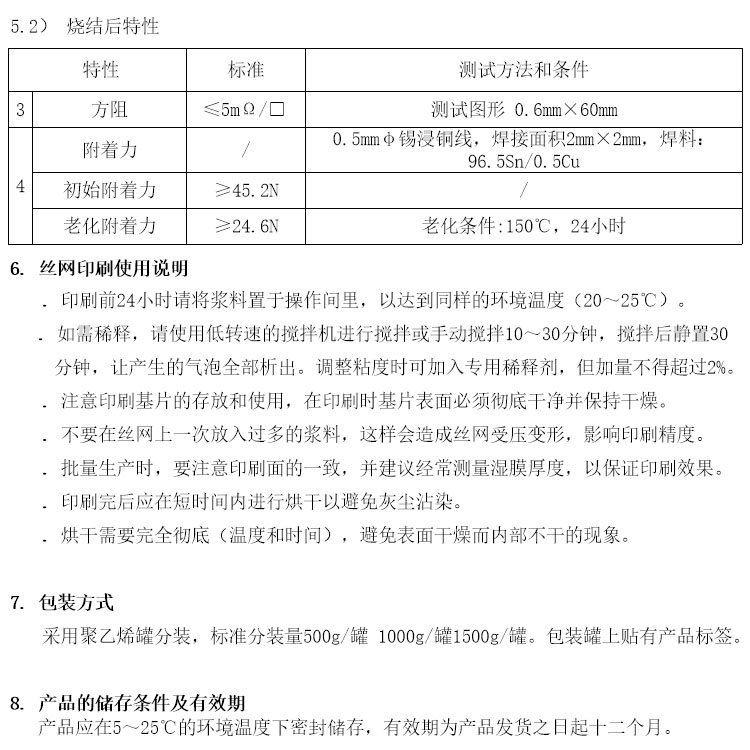 NTC熱敏電阻銀漿參數(shù)