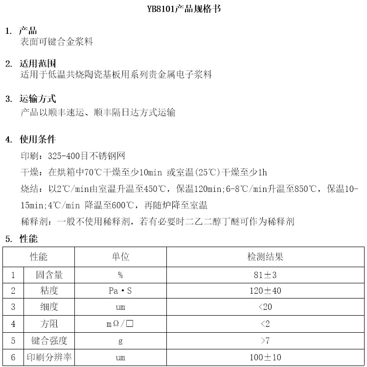 表面可鍵合金漿料參數(shù)