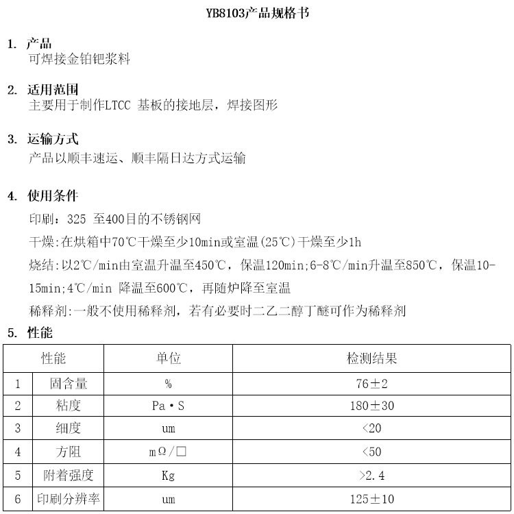 可焊接金鉑鈀漿料參數(shù)