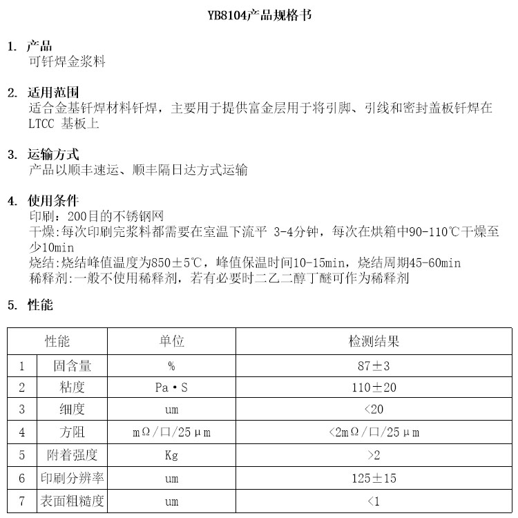 可釬焊金漿料參數(shù)