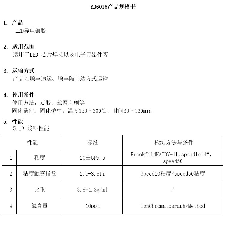  LED導(dǎo)電銀膠參數(shù).jpg