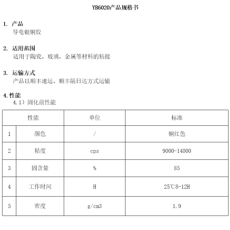 導(dǎo)電銀銅膠參數(shù).jpg