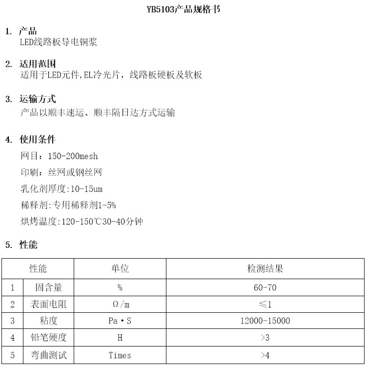 LED線路板導電銅漿參數(shù).jpg