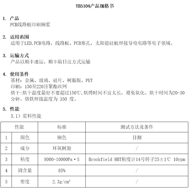  PCB線路板印刷銅漿參數(shù).jpg