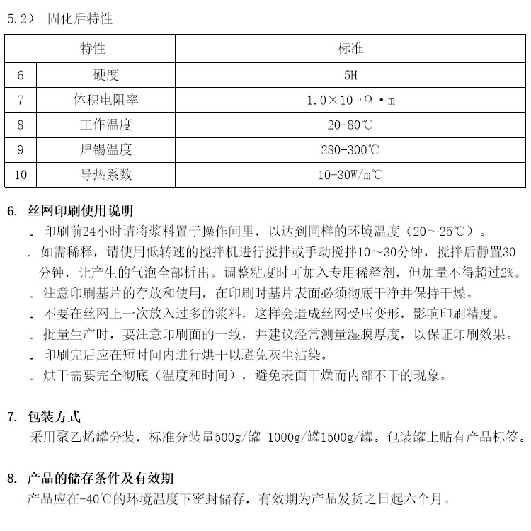  PCB線路板印刷銅漿參數(shù).jpg