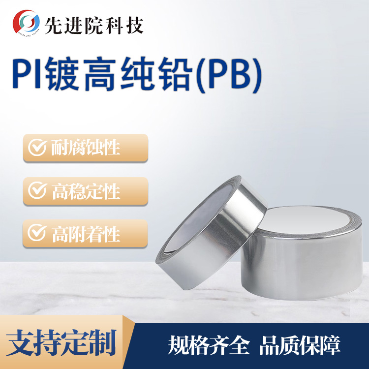 PI鍍高純鉛（PB）