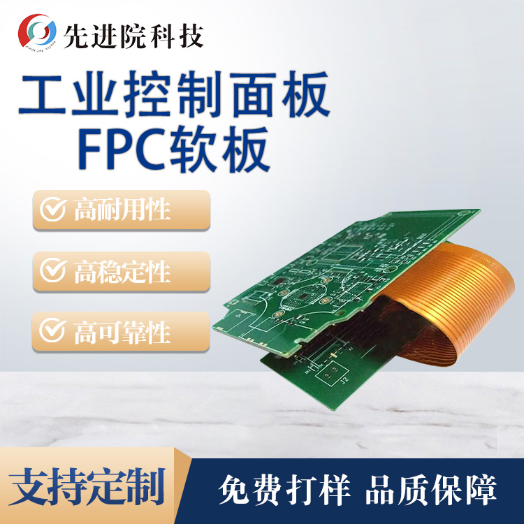 工業(yè)控制面板FPC軟板