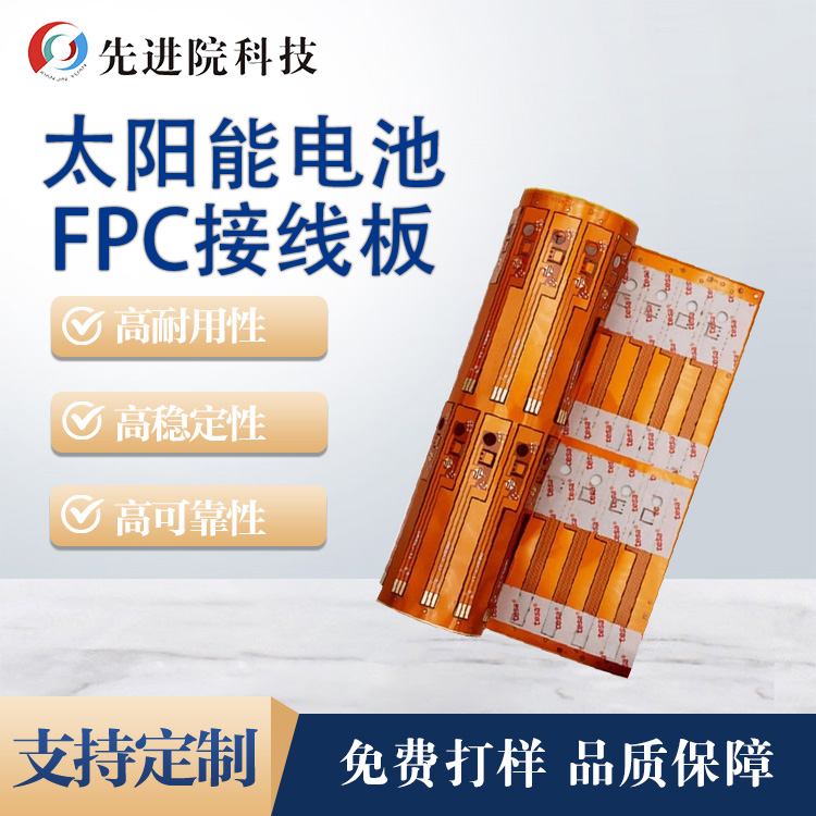 太陽(yáng)能電池FPC接線板